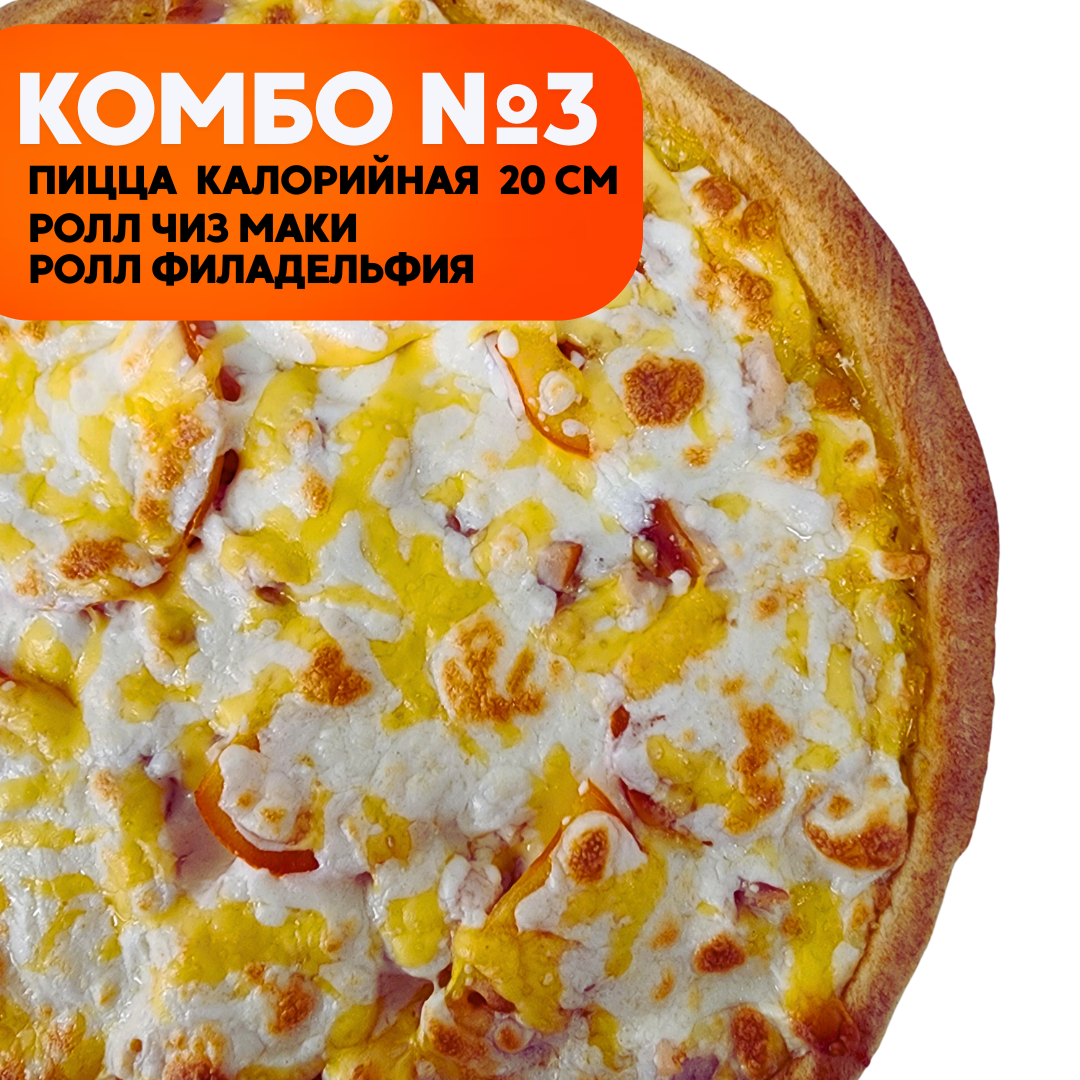 КОМБО 3