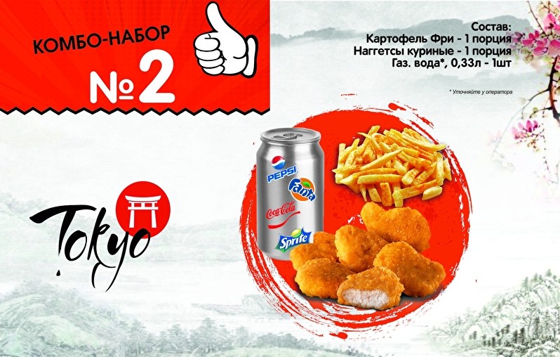 Комбо набор №2