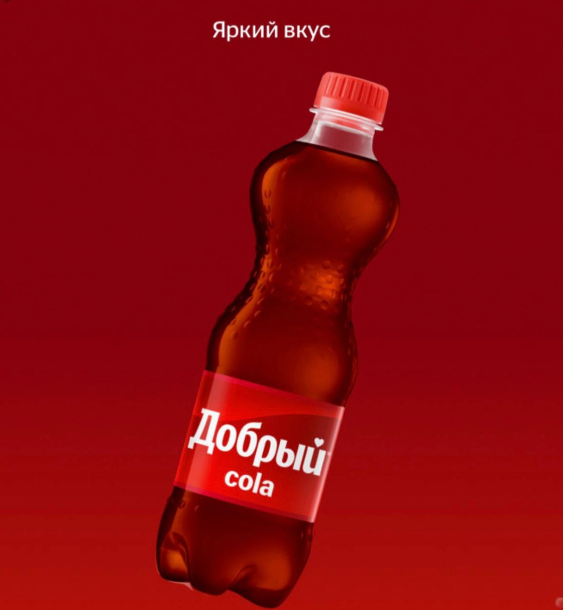 Кока кола