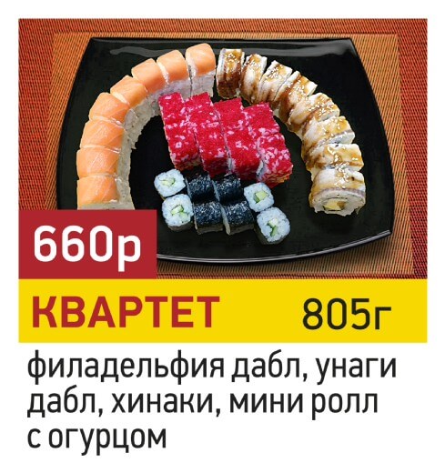 Квартет
