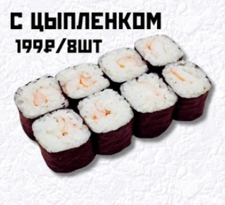 С цыпленком