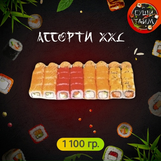 Ассорти XXL