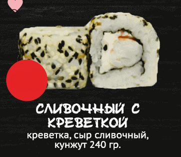 Сливочный с креветкой