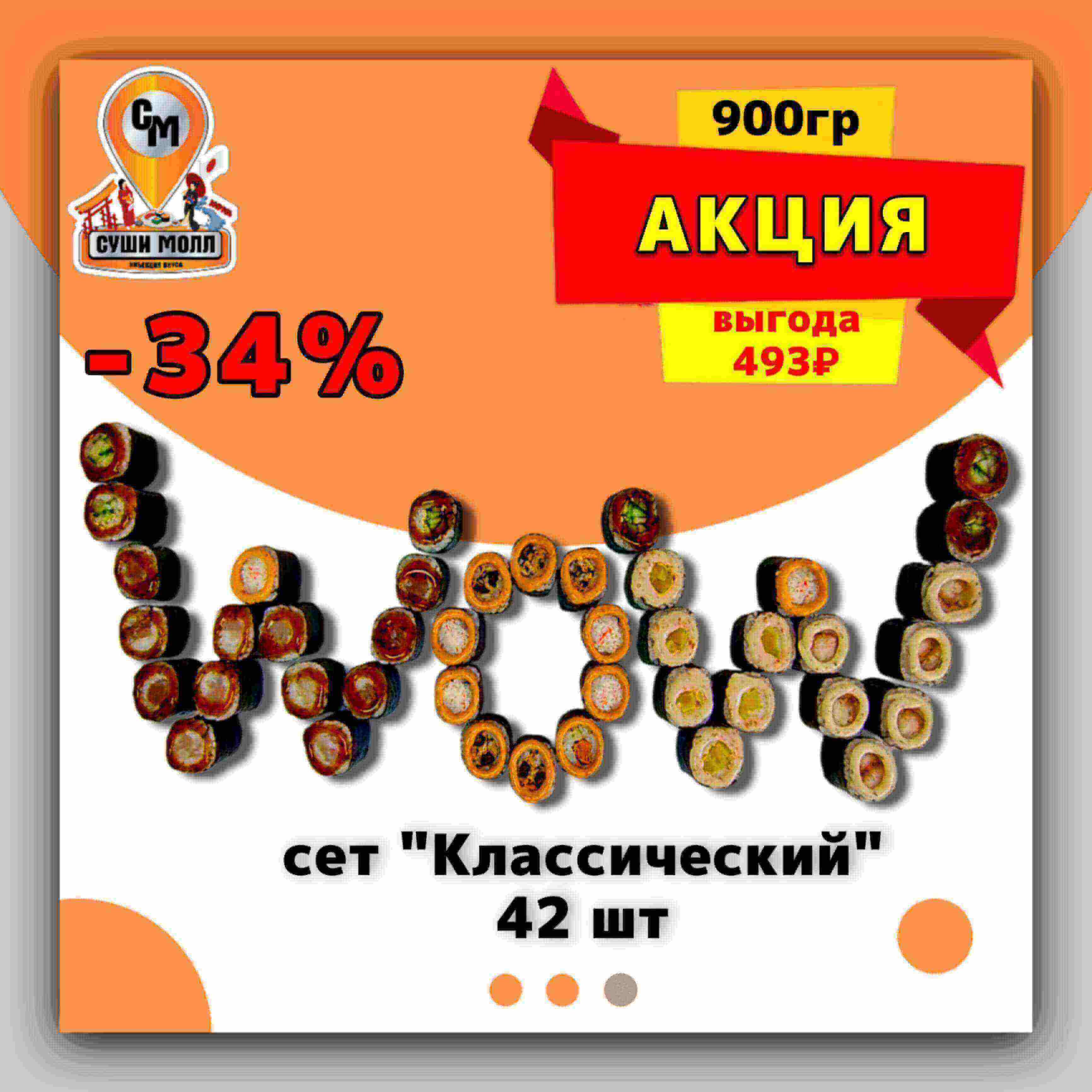 Сет «Классический» 900гр