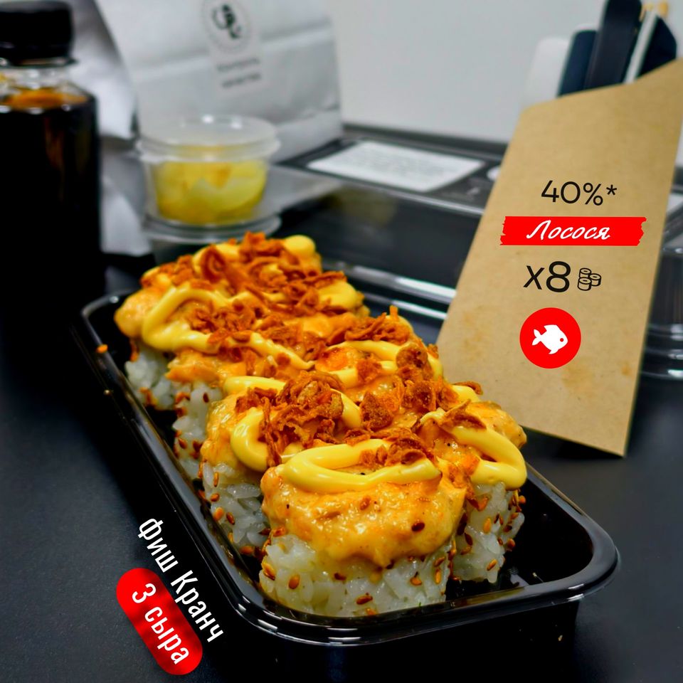 Фиш Кранч 3 сыра