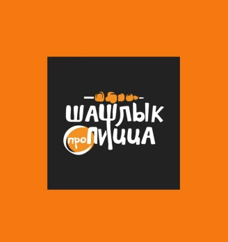 Шашлык про Пицца - логотип