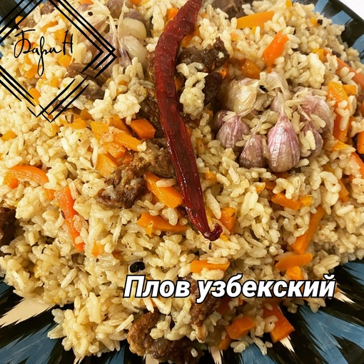 Плов узбекский