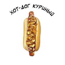 Хот-дог куриный