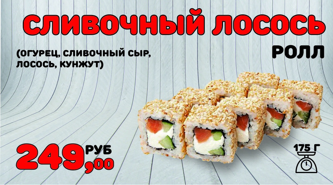 Сливочный лосось