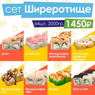 Сет Ширеротище