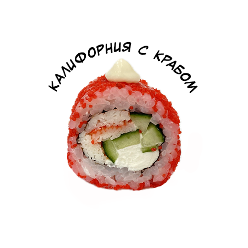Калифорния с крабом