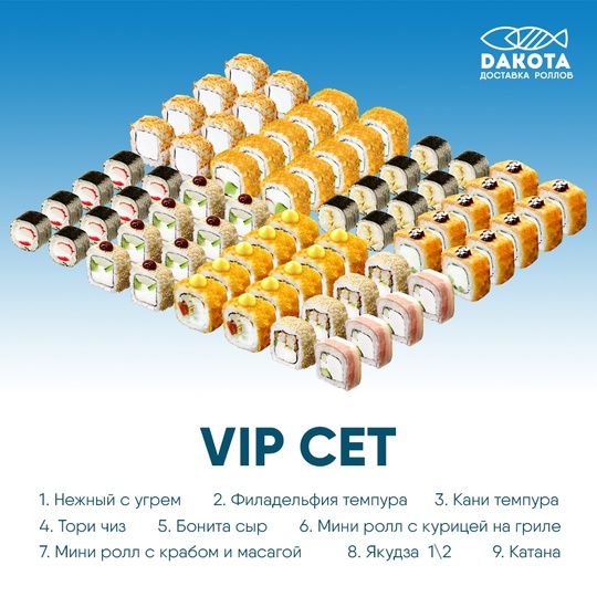 VIP сет