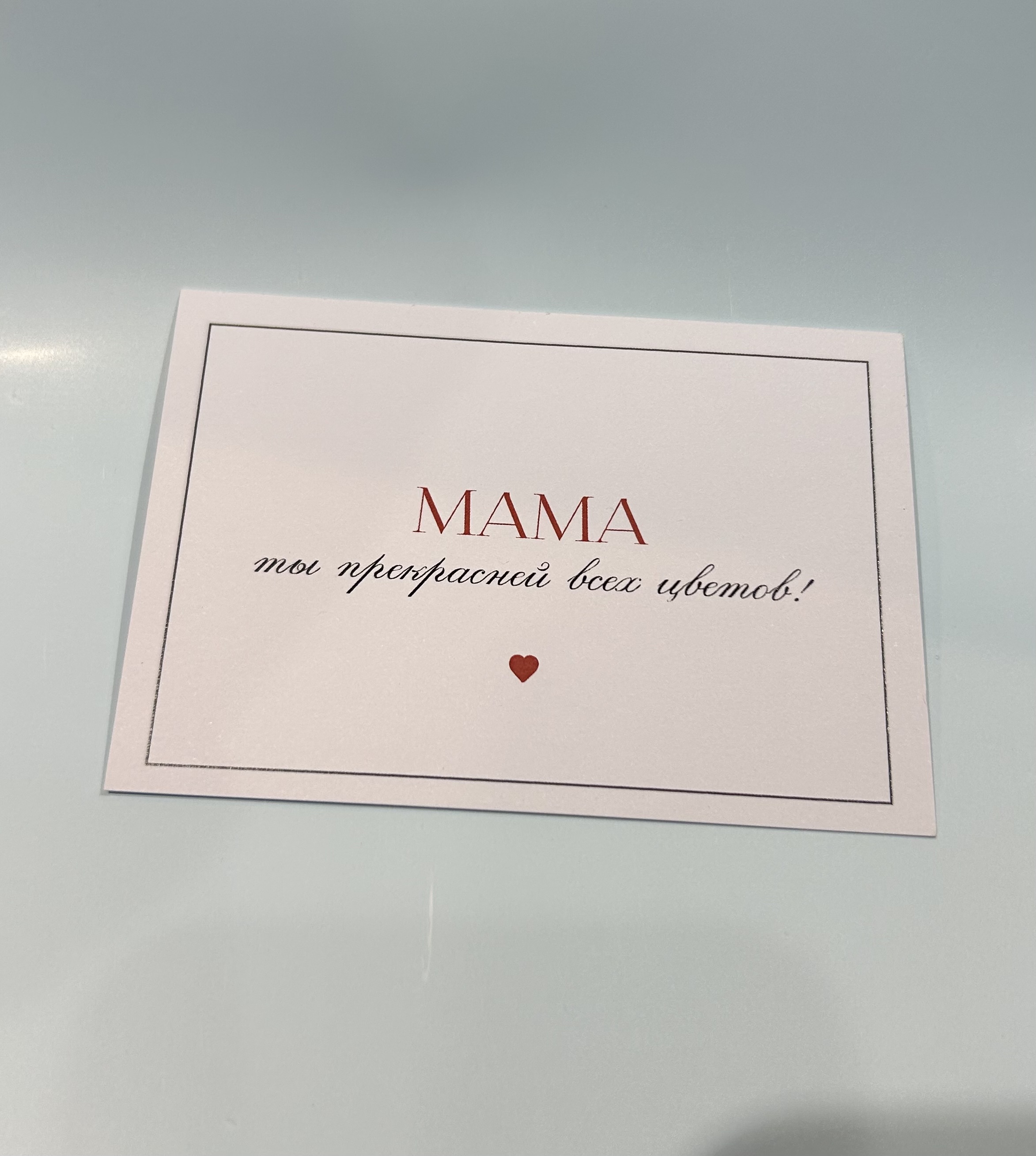 Открытка для мамы 