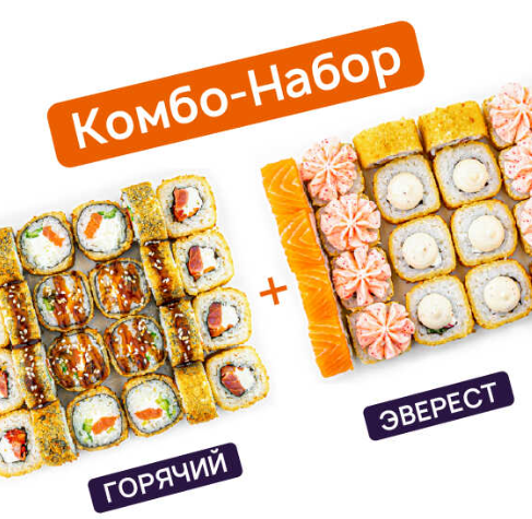 Горячий + Эверест