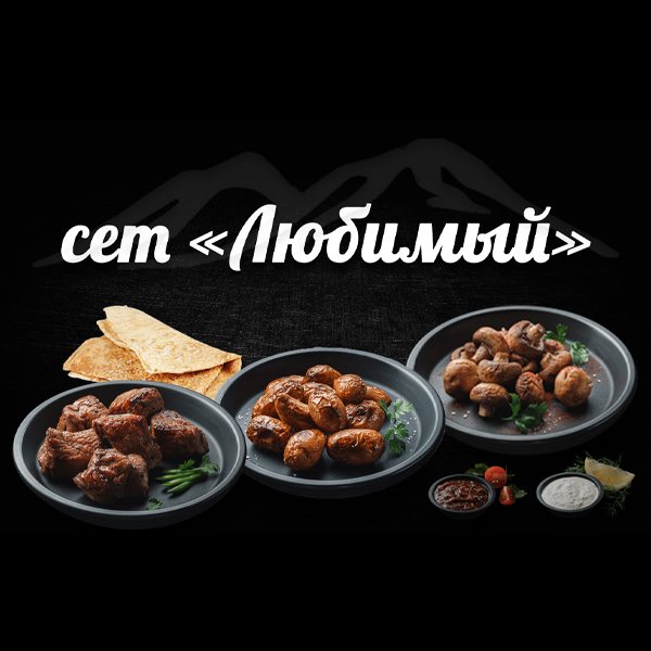 Любимый