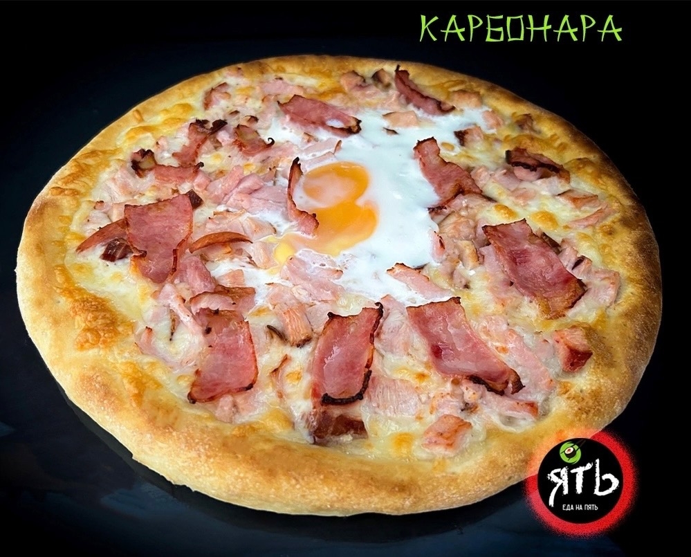 Пицца Карбонара 30 см