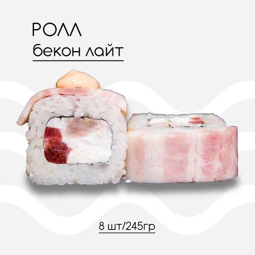 Бекон лайт