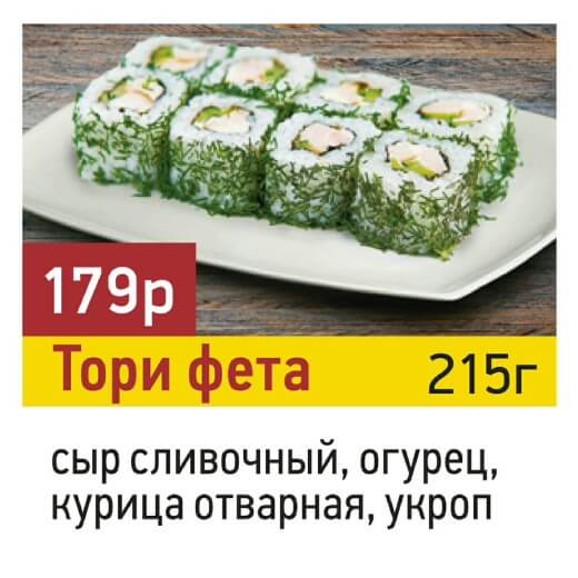 Тори фета