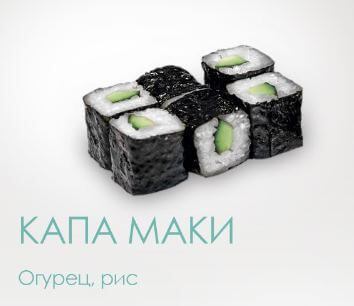 Каппа Маки