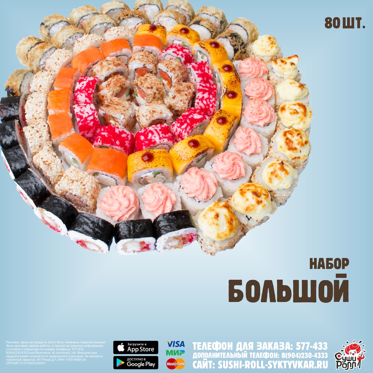 Набор Большой