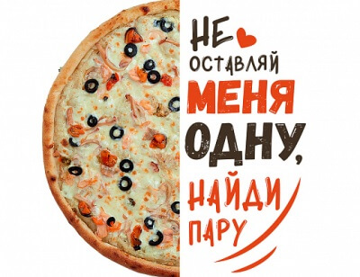 Пицца Морская-половинка