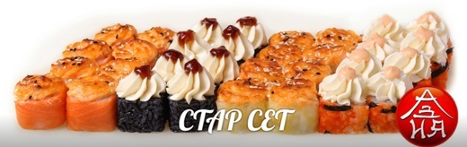 СТАР СЕТ