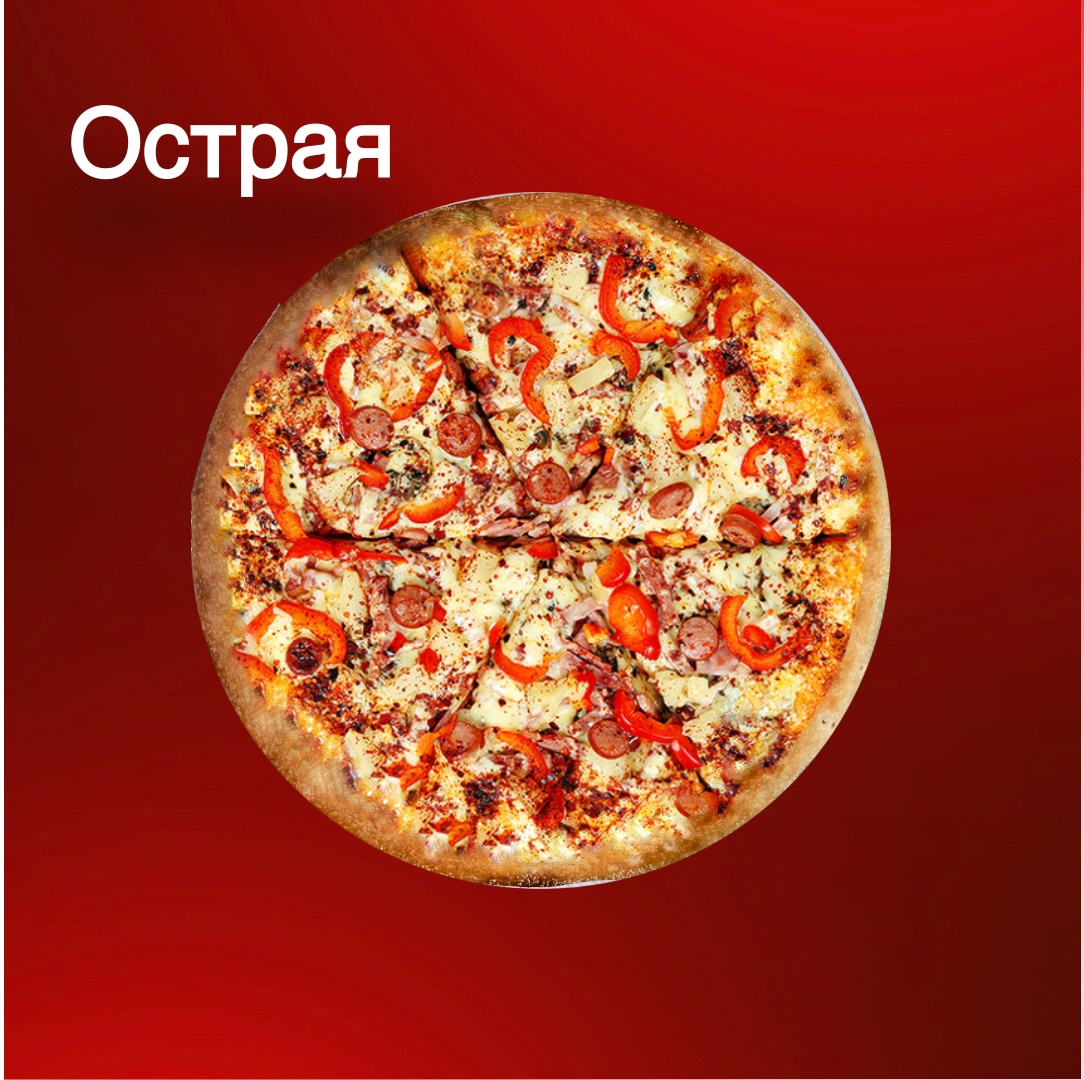 Острая 25 см