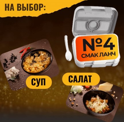 Ланч №4 (суп-крем грибной + цезарь)