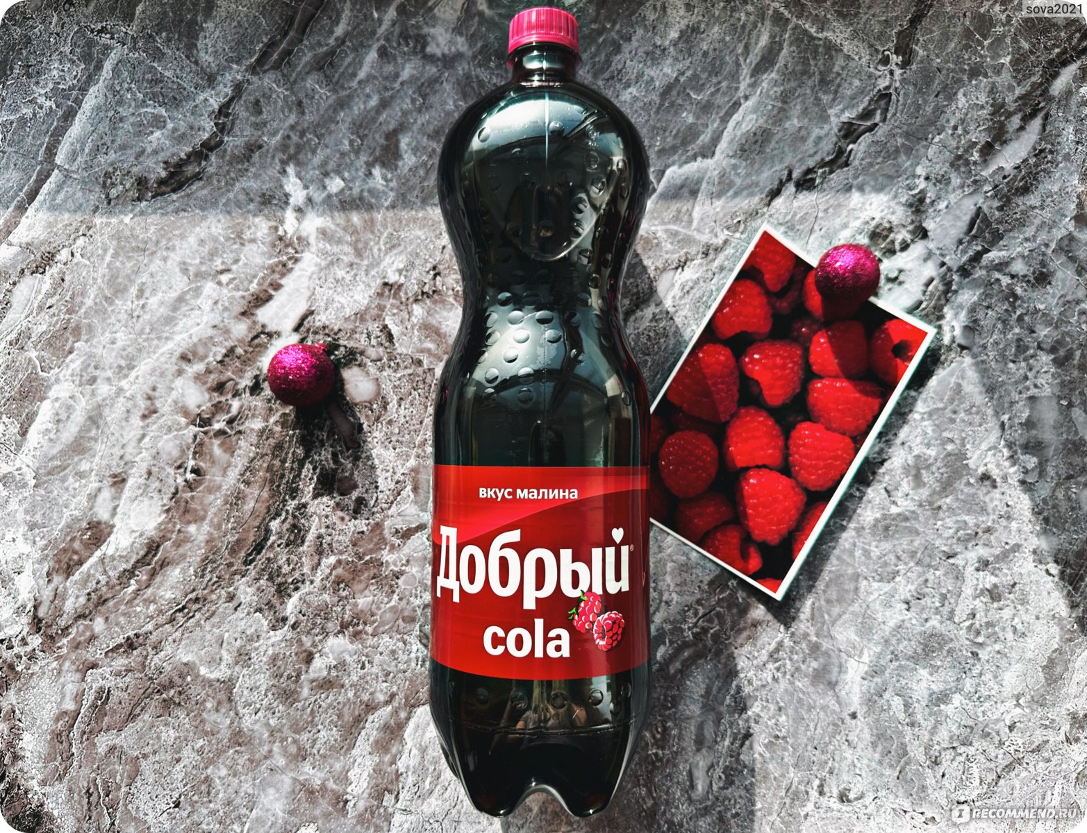 Добрый Кола Малина