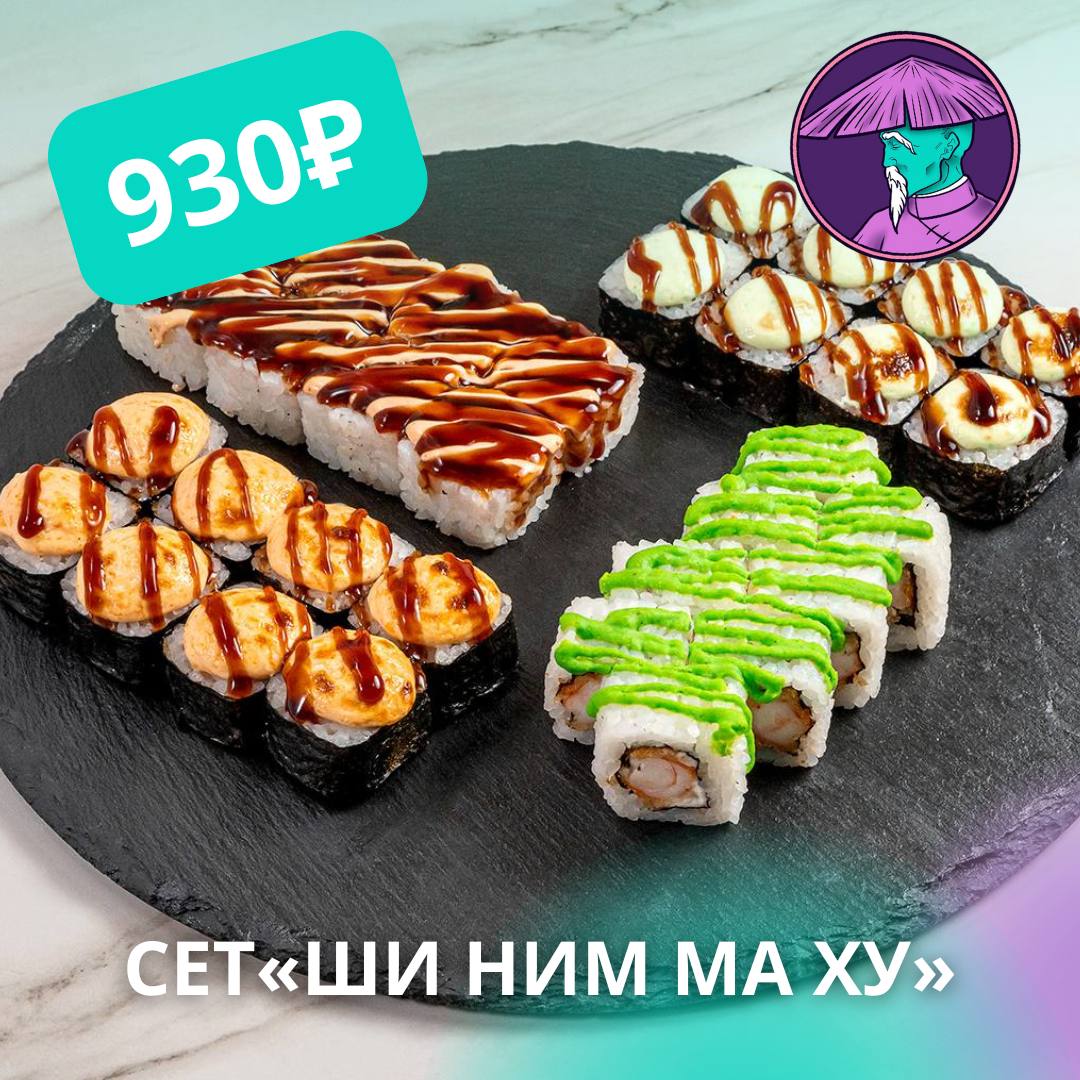 Ши Ни Ма Ху