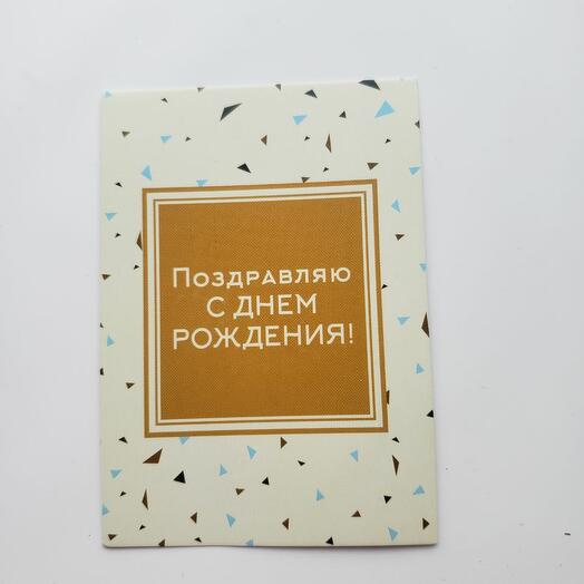 Поздравляю с Днем Рождения