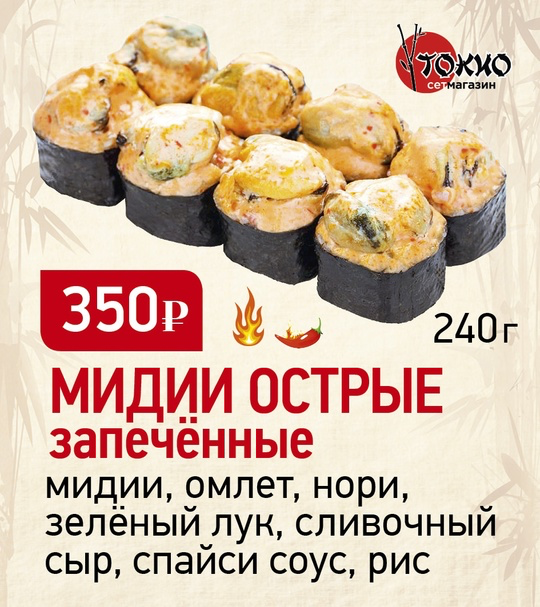 Мидии острые запеченный