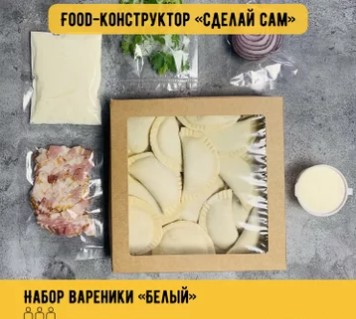 Набор вареники "Белый"