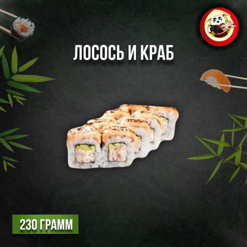 Лосось и краб