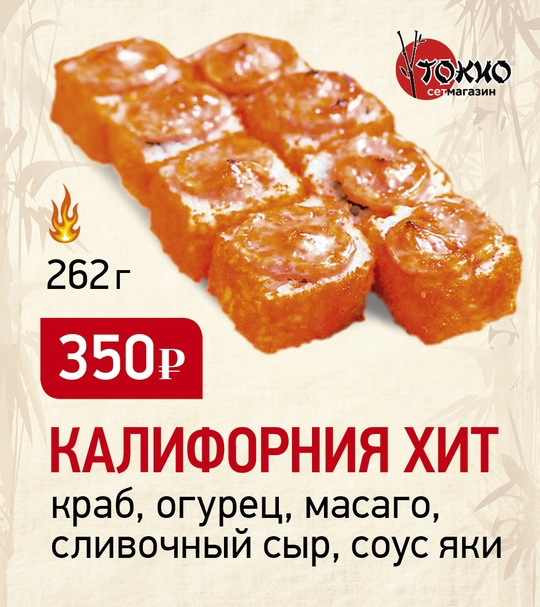 Калифорния хит