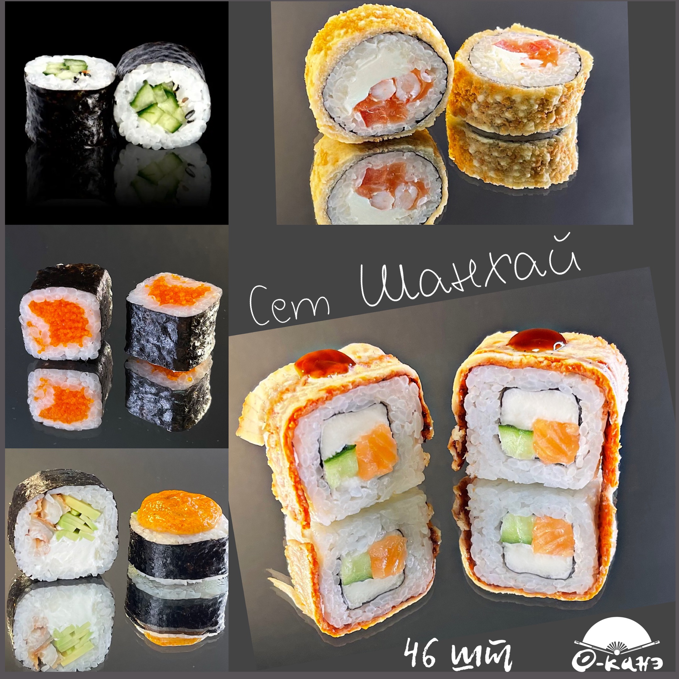 Сет «Шанхай»