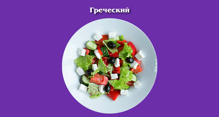 Греческий