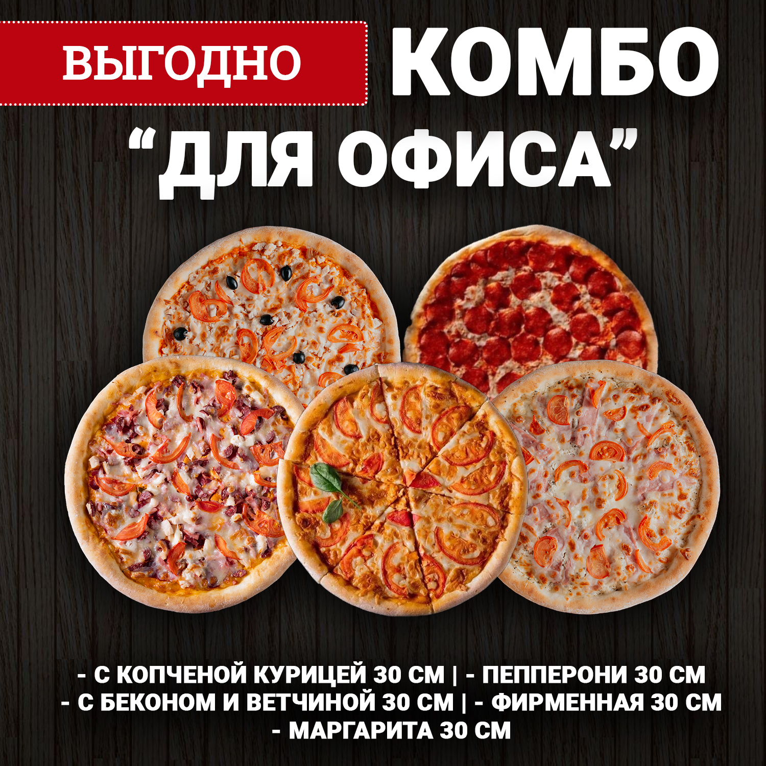 Комбо "Для офиса"