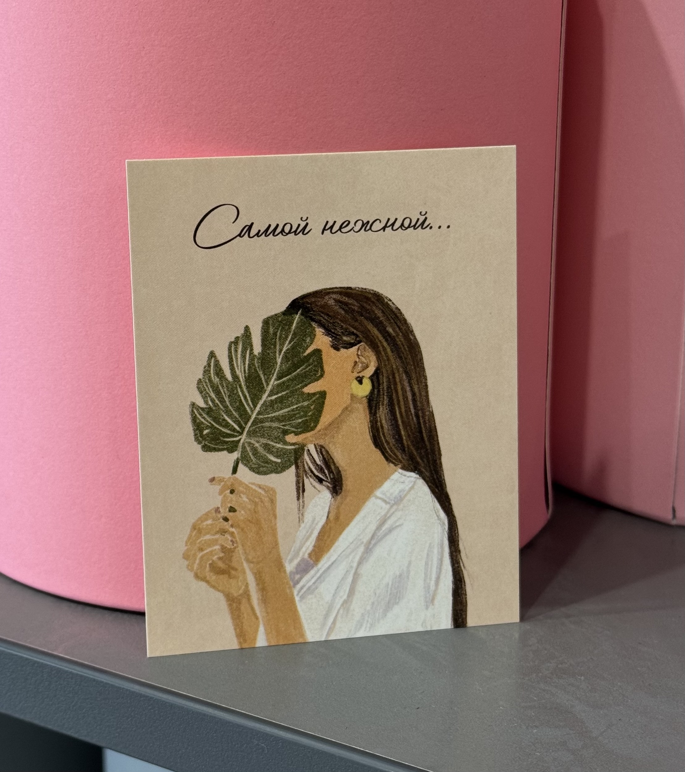 Открытка «Самой нежной»