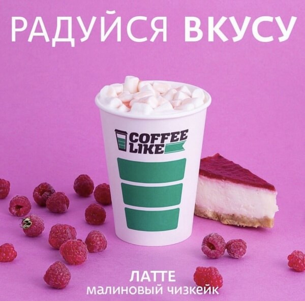 Латте малиновый чизкейк 400 мл