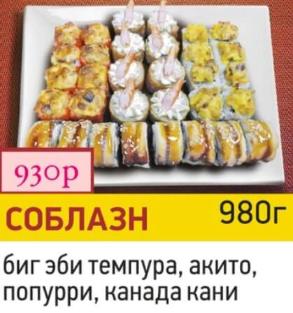 Соблазн
