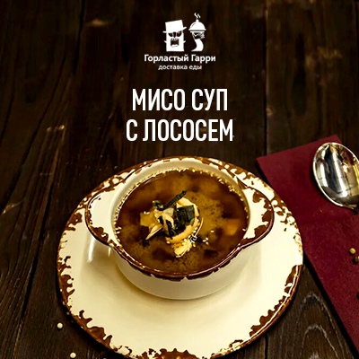 Мисо суп с лососем