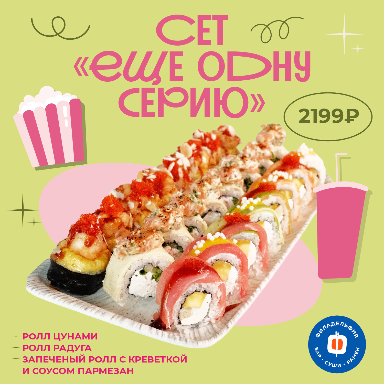 Сет Еще одну серию