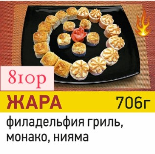Жара