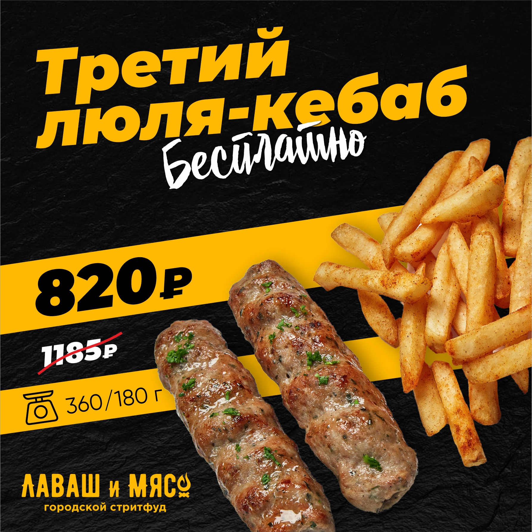 Люля кебаб из курицы 1+1=3