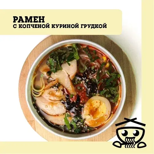 Рамен с копчёной куриной грудкой 鸡肉拉面