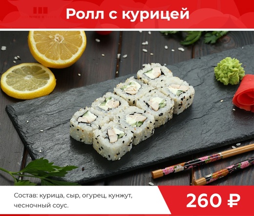Ролл с курицей