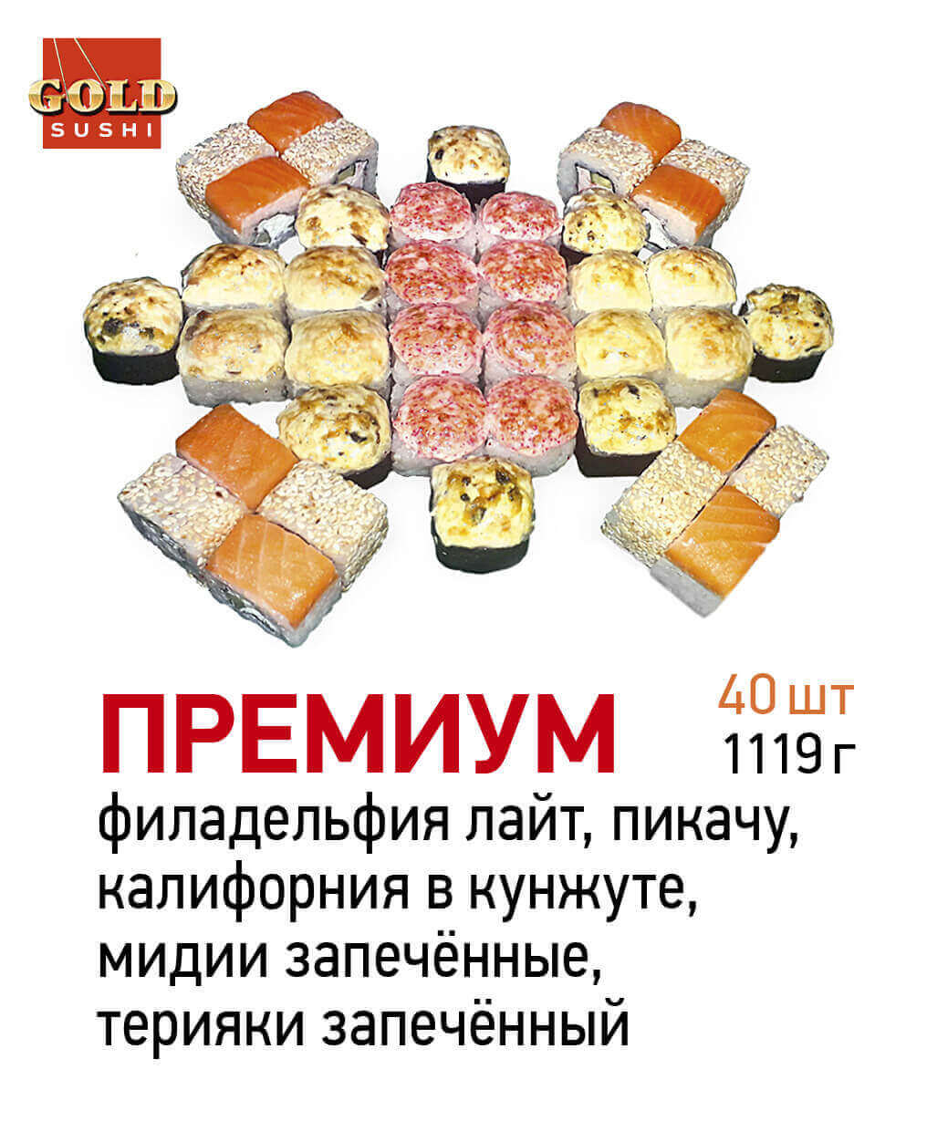 ПРЕМИУМ