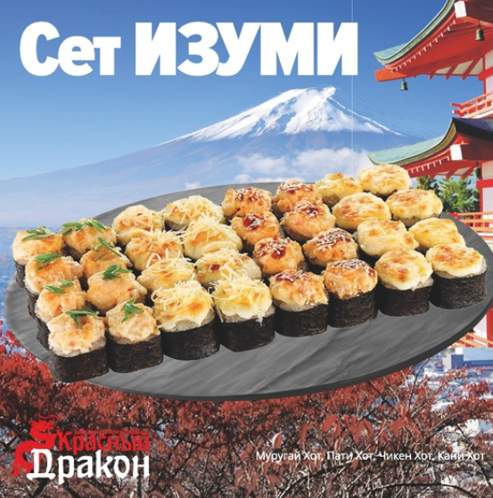 Сет Изуми