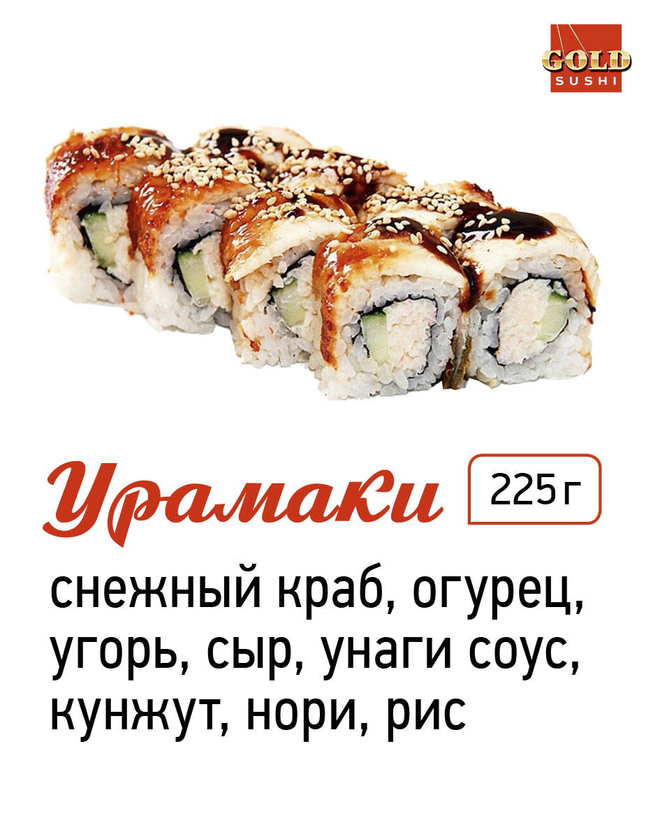 Урамаки
